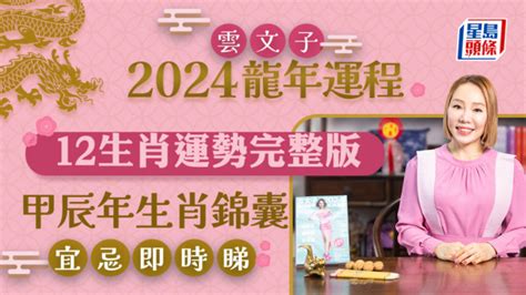 甲辰龍年顏色|2024龍年生肖開運秘訣！幸運色、幸運數字、招財方。